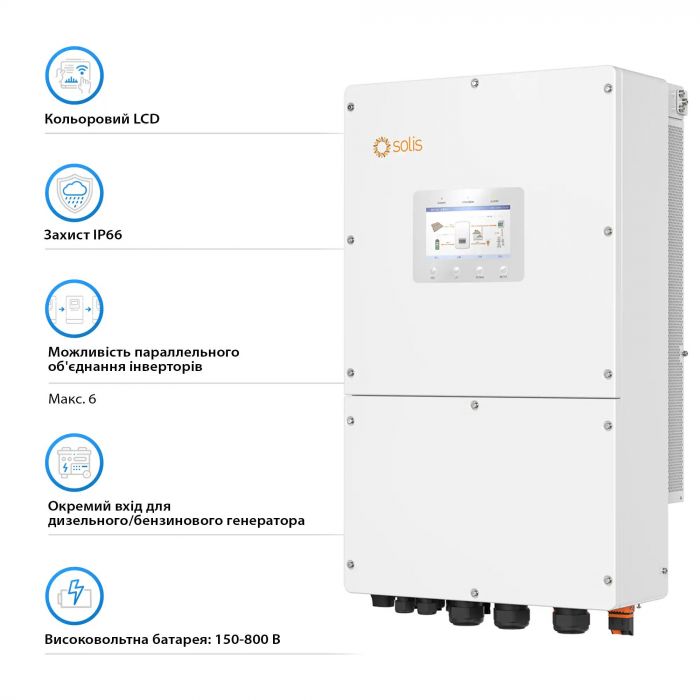 Гібридний інвертор трифазний Solis S6 50кВт, 4xMPPT, DC, для HV Batteries