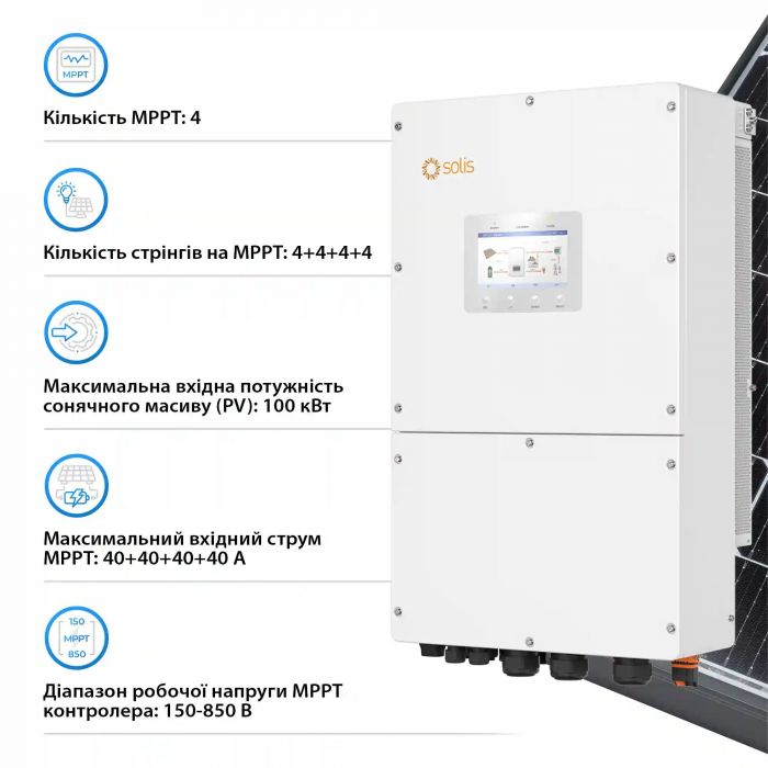 Гібридний інвертор трифазний Solis S6 50кВт, 4xMPPT, DC, для HV Batteries