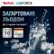 Сокира Tefal Ice Force, 18см, нержавіюча сталь, пластик
