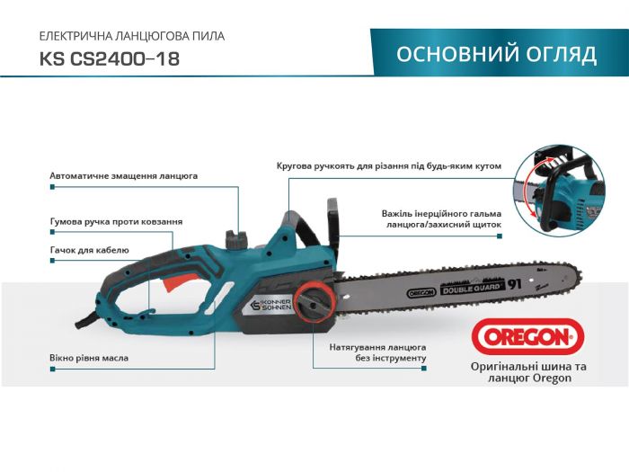 Пила ланцюгова мережева Konner&Sohnen KS CS2400-18 45см 2400Вт 5.7кг