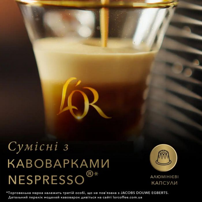 Кава L`OR капсули  Lungo Profondo, 100% арабіка, 10шт, Nespresso