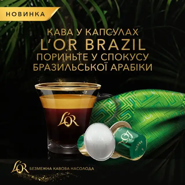 Кава L`OR капсули  Espresso Brazil Origins Collection, 100% арабіка, 10шт, Nespresso