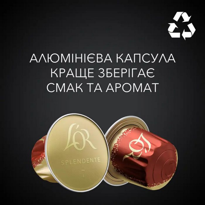 Кава L`OR капсули  Espresso Splendente, 100% арабіка, 10шт, Nespresso