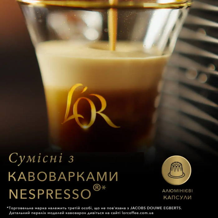 Кава L`OR капсули  Espresso Biondo, 100% арабіка, 10шт, Nespresso