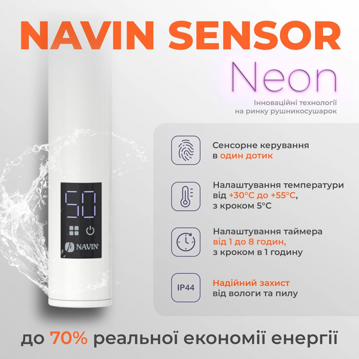 Рушникосушка Navin електрична Блюз, 600х480х123мм, таймер-регулятор, сталь, білий, ліве підключення