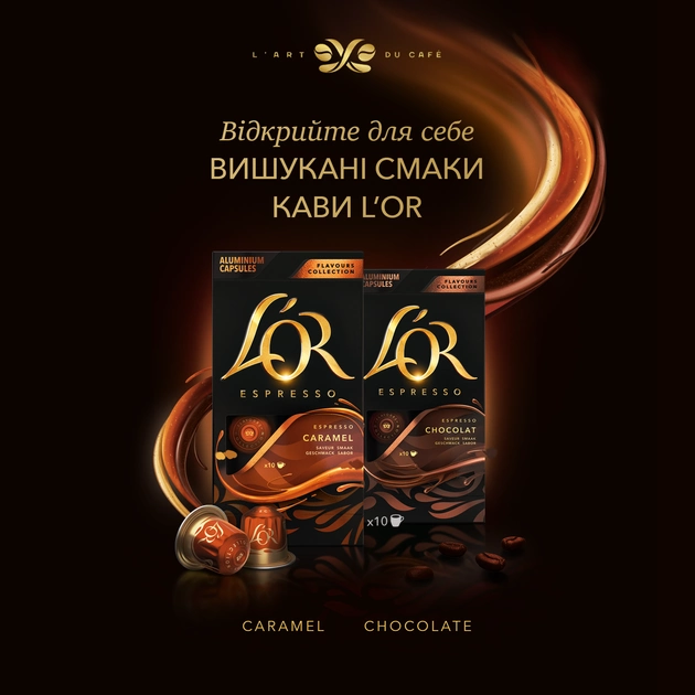 Кава L`OR капсули  Espresso Chocolat, 100% арабіка, 10шт, Nespresso