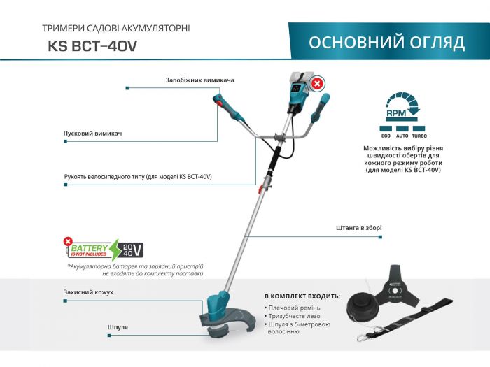 Тример садовий акумуляторний Konner&Sohnen KS BCT-40V, 40В, літій-іонна, 5500–7500об/хв, 3.6кг, без АКБ за ЗП