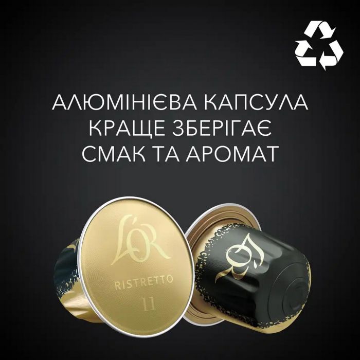 Кава L`OR капсули  Espresso Ristretto, 100% арабіка, Nespresso