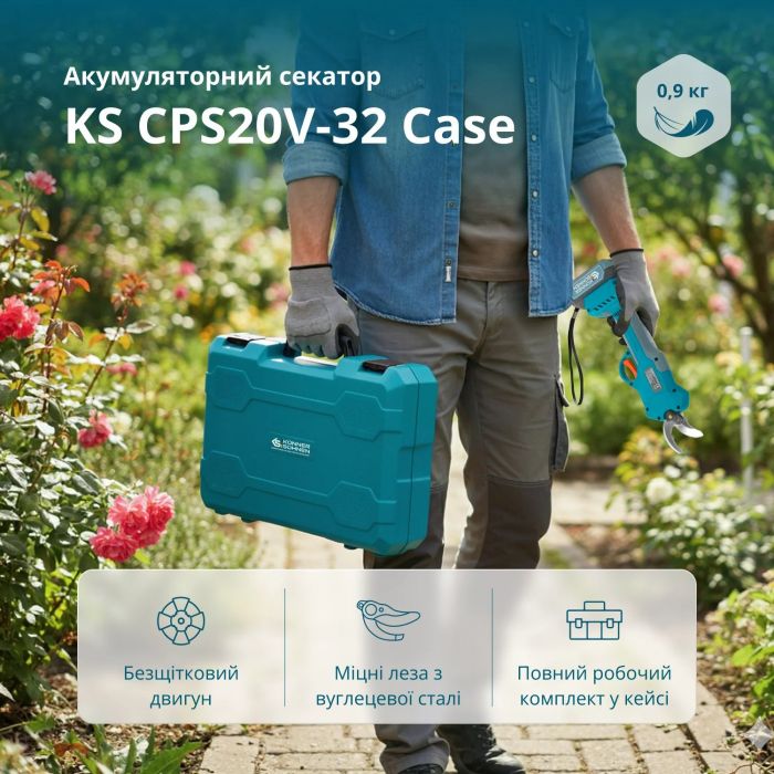 Секатор акумуляторний Konner&Sohnen KS CPS20V-32 Case PLUS 20В акб 2х2А·год d 15-32мм ЗП кейс 0.89кг