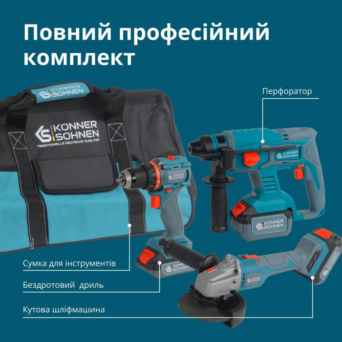 Набір із трьох акумуляторних інструментів Konner&Sohnen KS RHAGD 20V SET 3 PLUS 20В шурупокрут, шліфмашина кутова KS AG20V-125VR, перфоратор KS RH20V-22-4, ЗП 4.5А акб 3х4А·год сумка 10.8кг