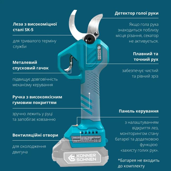 Секатор акумуляторний Konner&Sohnen KS CPS20V-40 20В d 20-40мм 1.0кг без АКБ та ЗП