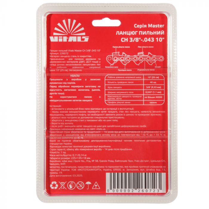 Ланцюг для пилки Vitals Master СH 25см 1.1мм 3/8"