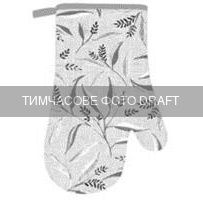 Рукавичка ARDESTO Grey leaves 18х30см, 100% поліестер (верх), 100% бавовна (низ), cірий