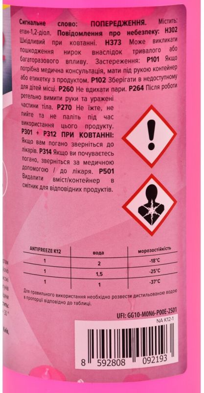 Антифриз Starline Extra K12 G-12+ концентрат рожевий -74°C 1л (NA K12-1)