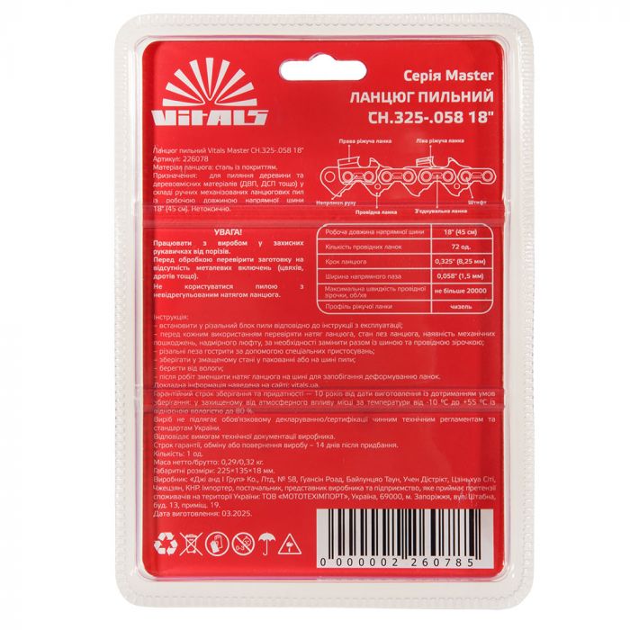 Ланцюг для пилки Vitals Master СH 45см 1.5мм 0.325"