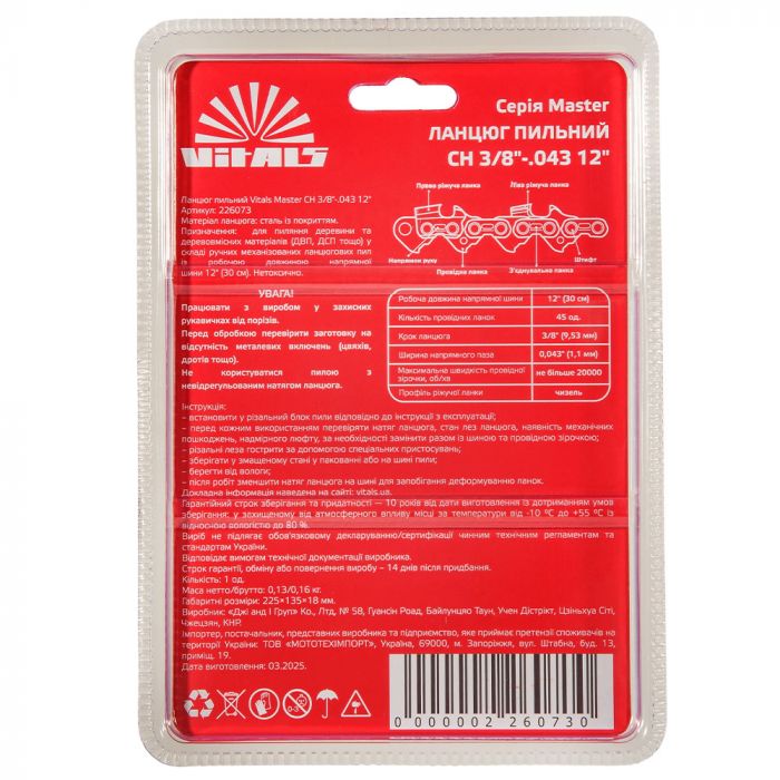Ланцюг для пилки Vitals Master СH 30см 1.1мм 3/8"
