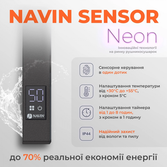 Рушникосушка Navin електрична Авангард, 800х480х71мм, таймер-регулятор, сталь, чорний муар, ліве підключення