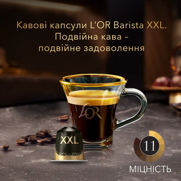Кава L`OR капсули  Barista Double Ristretto, 100% арабіка, 10 XXLшт, Nespresso