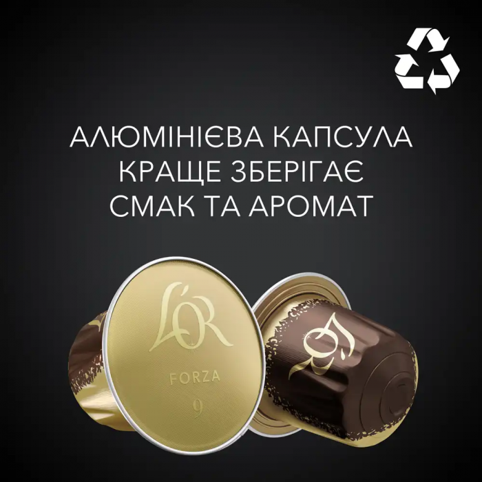 Кава L`OR капсули  Espresso Forza, 100% арабіка, 10шт, Nespresso