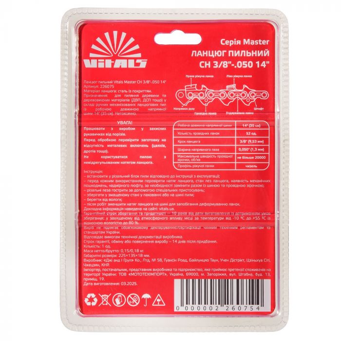 Ланцюг для пилки Vitals Master СH 35см 52 1.3мм 3/8"