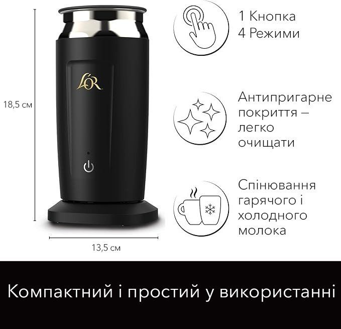 Спінювач молока (капучинатор) L’OR Milk Frother
