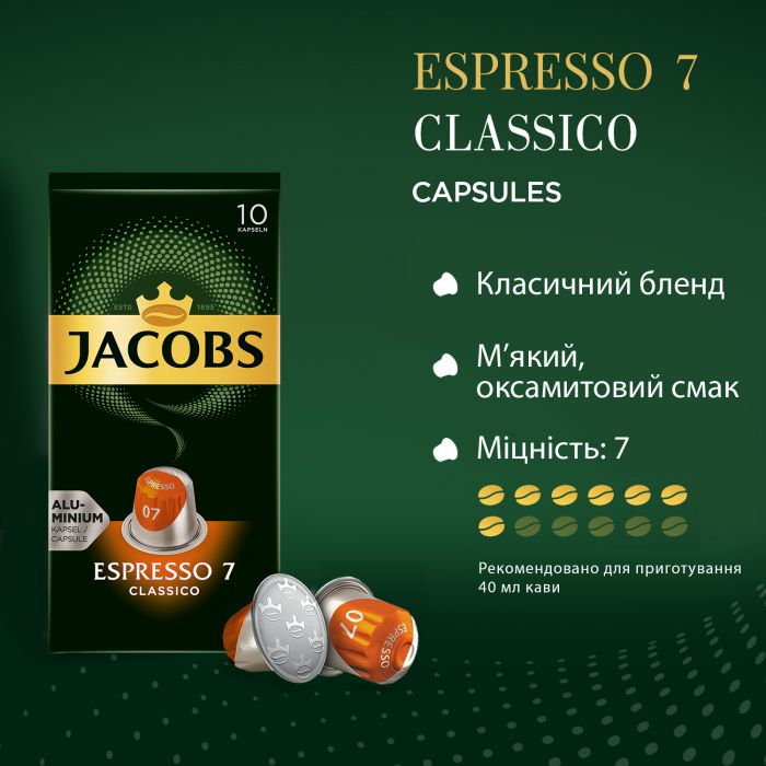 Кава Jacobs  капсули, Espresso Classico, купаж арабіка/робуста, 10шт, Nespresso