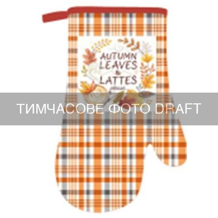 Рукавичка ARDESTO Autumn leaves 18х30см, 100% поліестер (верх), 100% бавовна (низ), коричневий